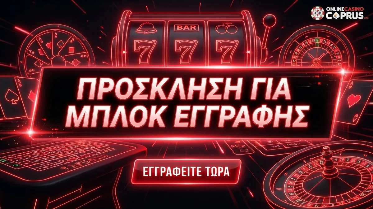 Εγγραφή με μπόνους